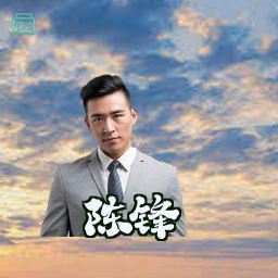 陈锋