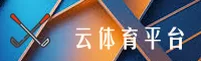 云体育(YUNSPORTS)官方网站 - 官方正版入口
